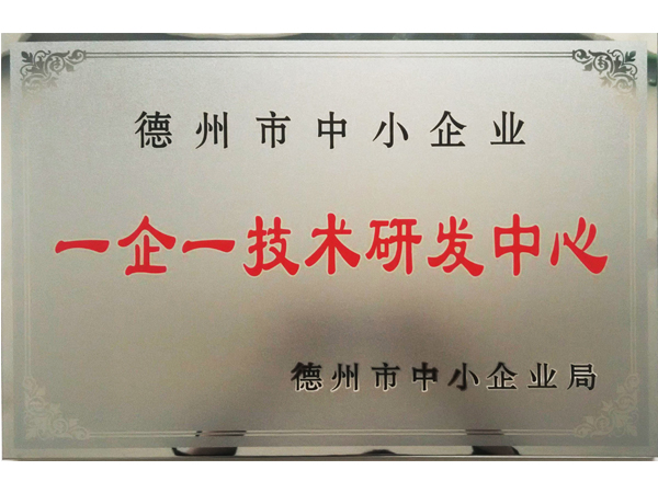一企一技術(shù)研發(fā)中心.jpg