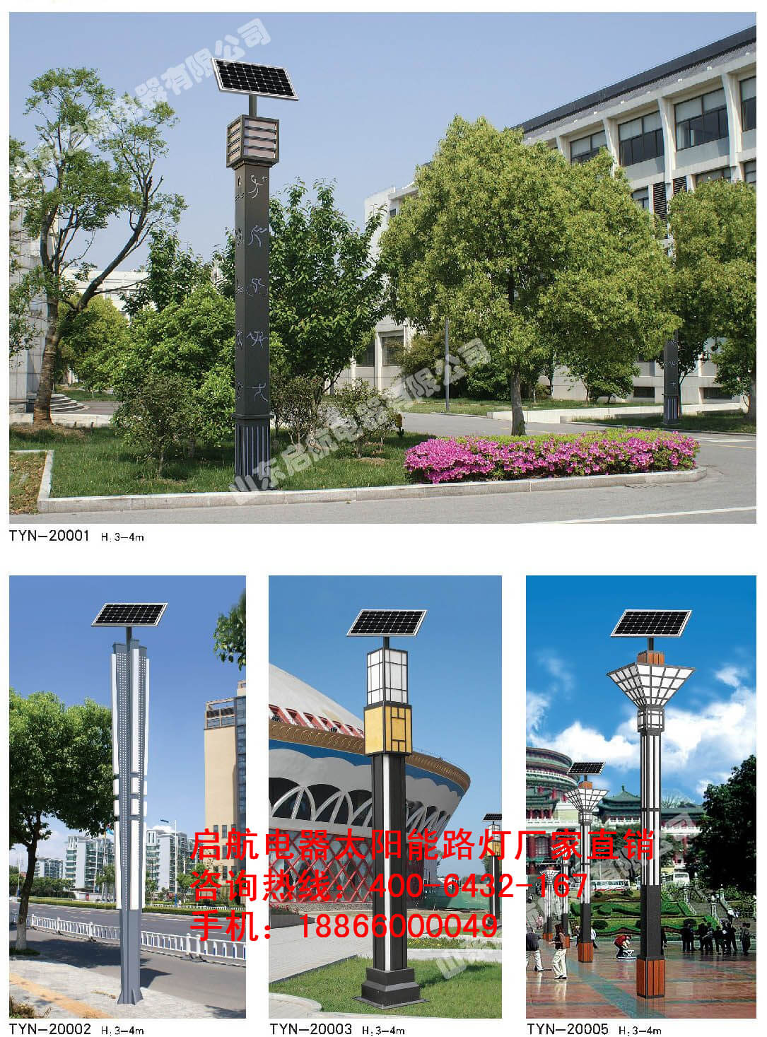啟航電器太陽能庭院燈，特色庭院燈 特色景觀燈.jpg